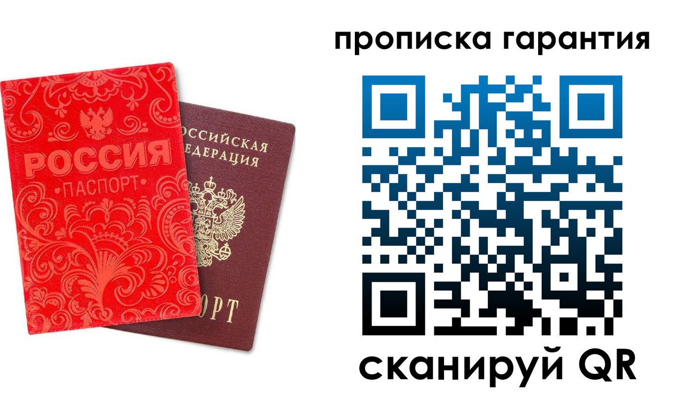 прописка в Голицыно