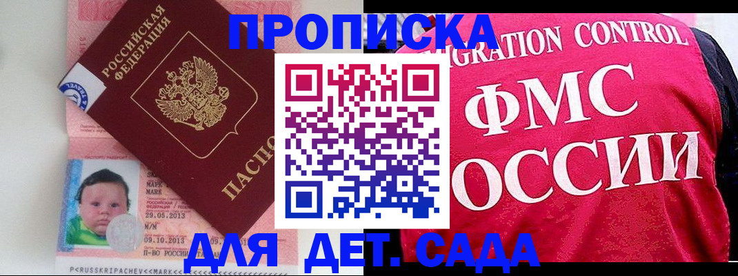 временная регистрация собственник в Голицыно