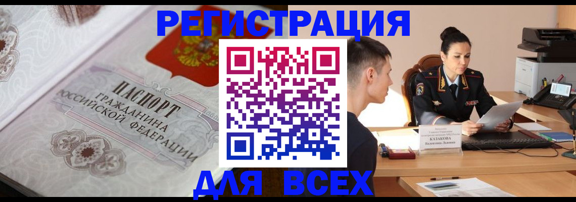 прописка в квартире в Голицыно
