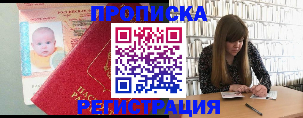 временная регистрация в Голицыно
